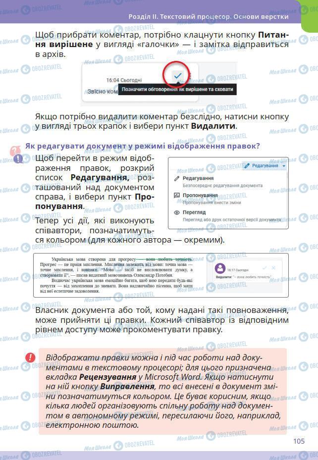 Учебники Информатика 7 класс страница 105