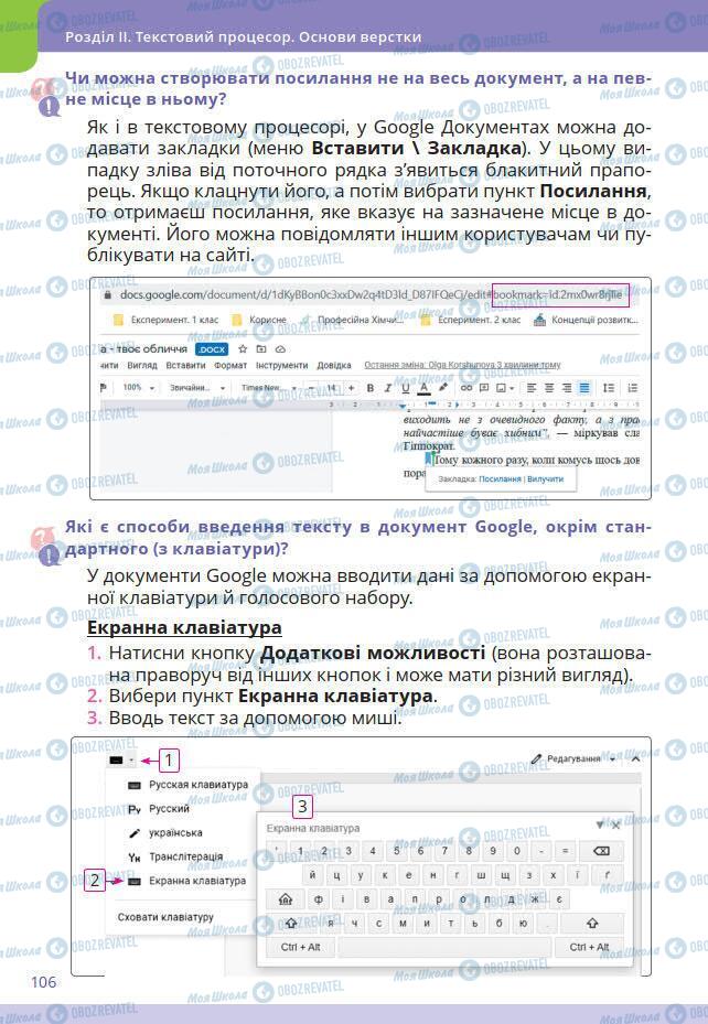 Підручники Інформатика 7 клас сторінка 106