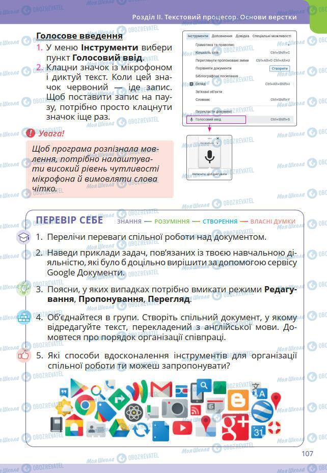 Учебники Информатика 7 класс страница 107