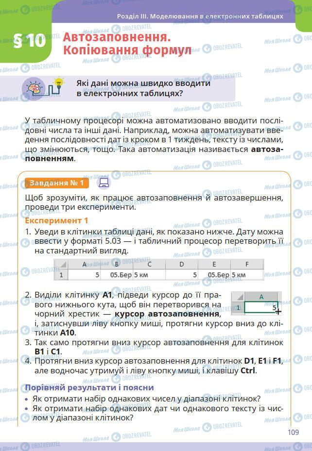 Підручники Інформатика 7 клас сторінка 109