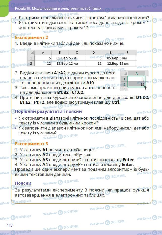 Учебники Информатика 7 класс страница 110