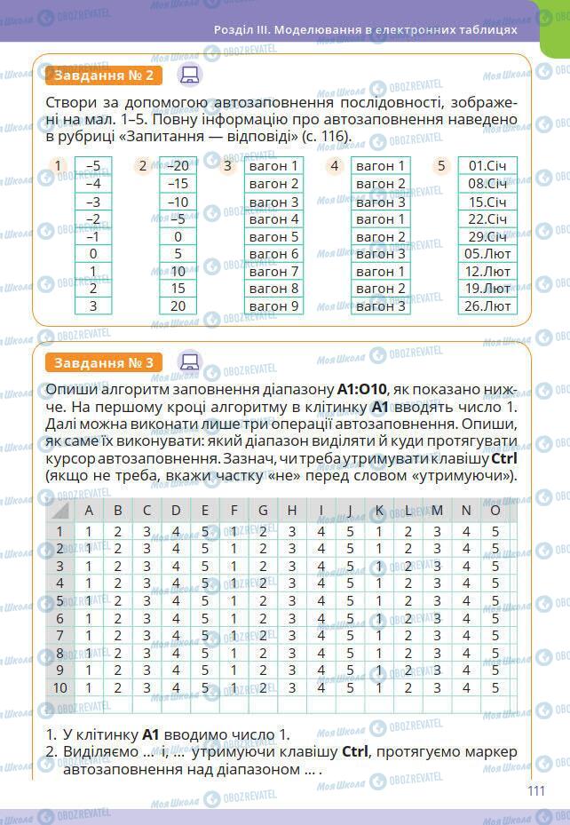 Учебники Информатика 7 класс страница 111