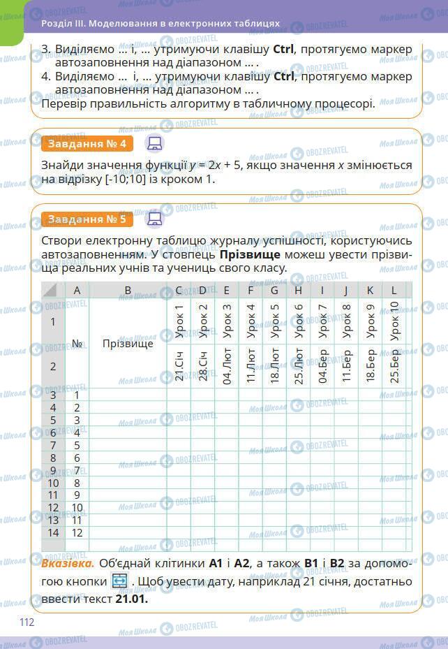 Підручники Інформатика 7 клас сторінка 112