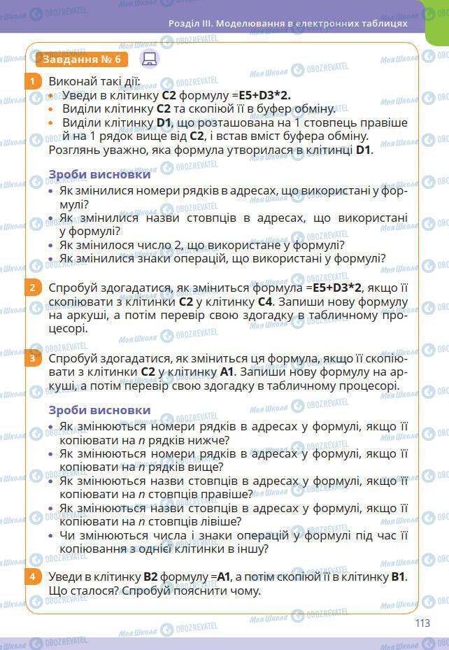 Підручники Інформатика 7 клас сторінка 113