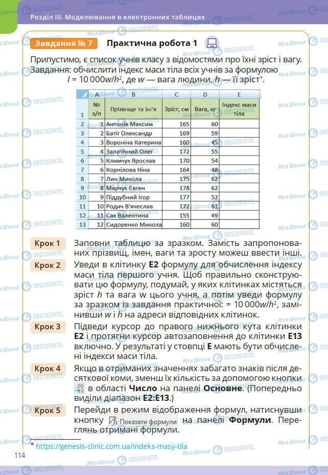 Підручники Інформатика 7 клас сторінка 114