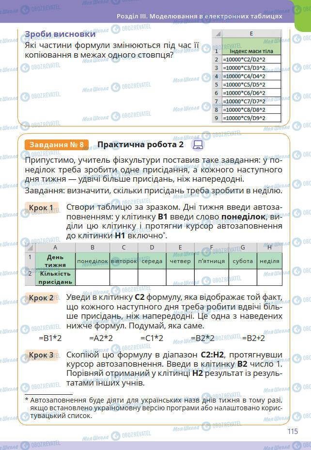 Підручники Інформатика 7 клас сторінка 115