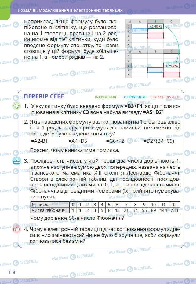 Підручники Інформатика 7 клас сторінка 118