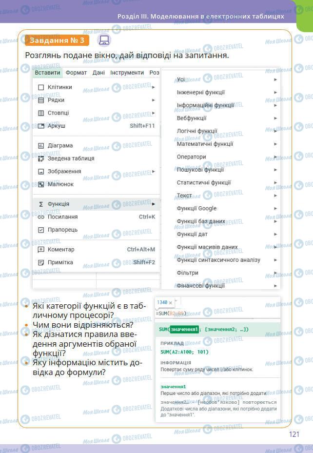 Підручники Інформатика 7 клас сторінка 121
