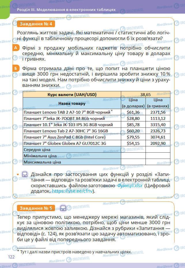 Підручники Інформатика 7 клас сторінка 122