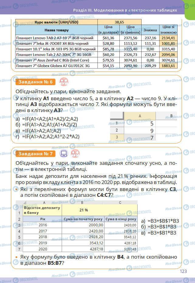 Підручники Інформатика 7 клас сторінка 123