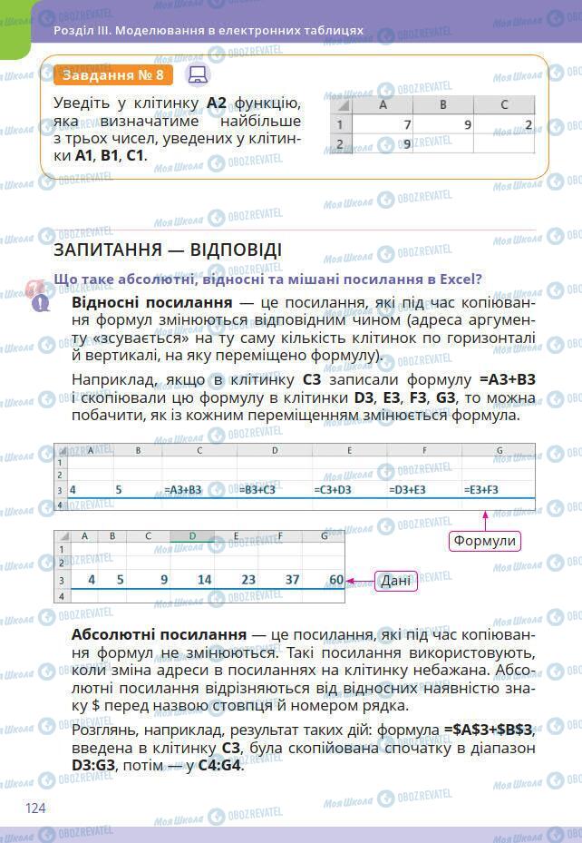 Учебники Информатика 7 класс страница 124