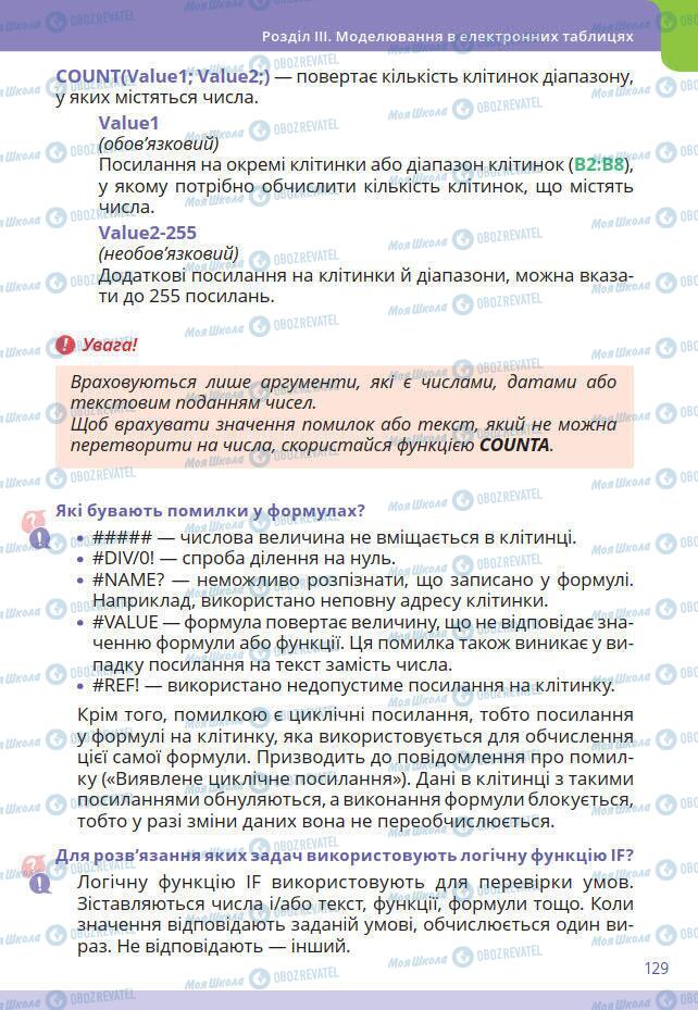 Підручники Інформатика 7 клас сторінка 129