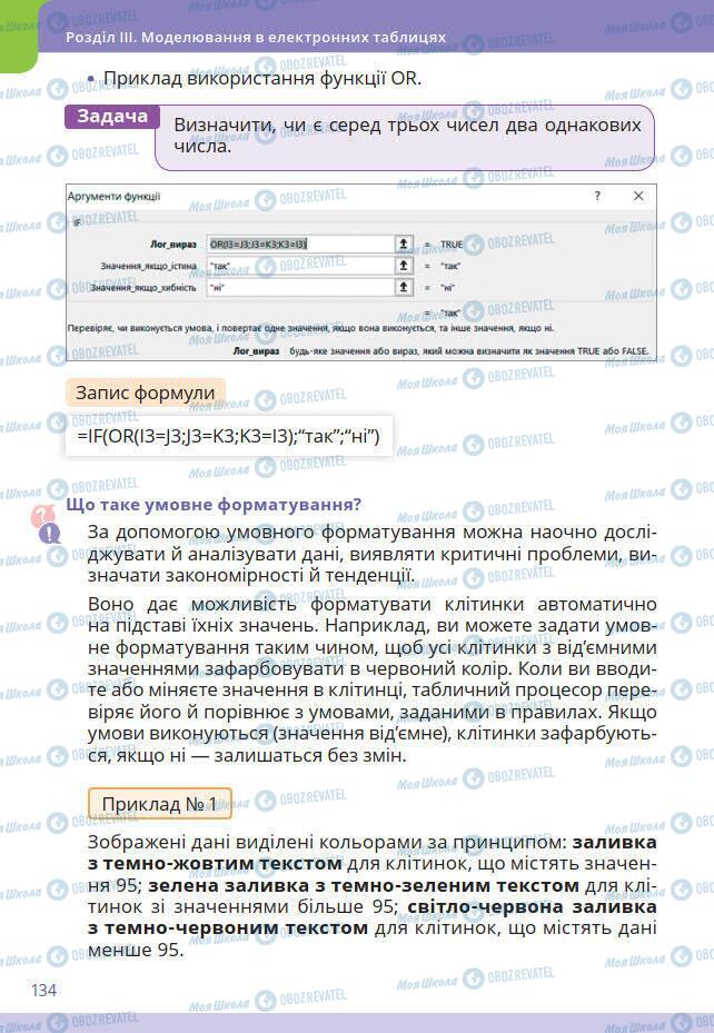 Підручники Інформатика 7 клас сторінка 134