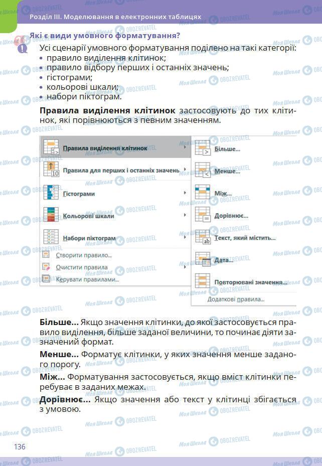 Підручники Інформатика 7 клас сторінка 136