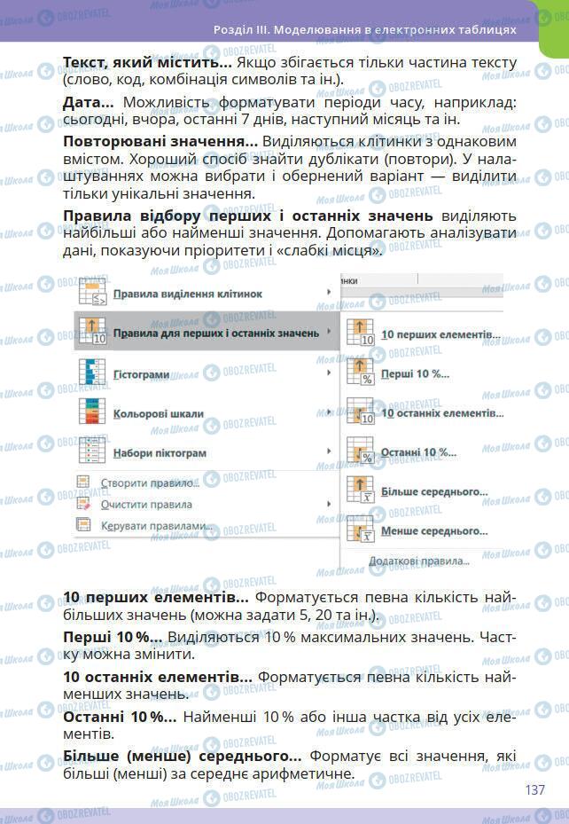 Учебники Информатика 7 класс страница 137