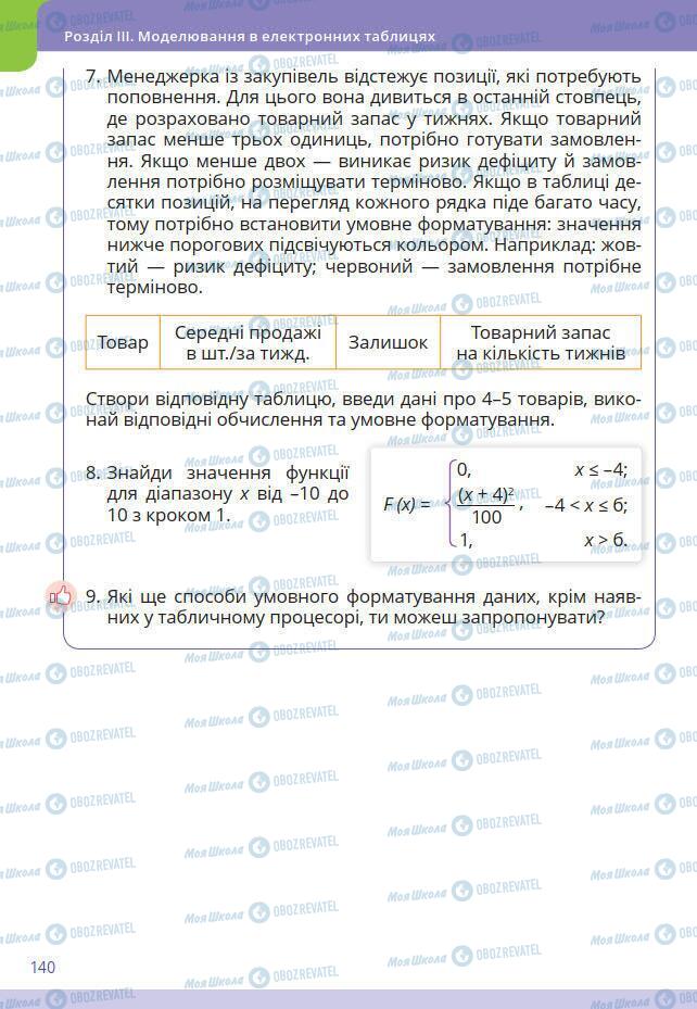 Підручники Інформатика 7 клас сторінка 140