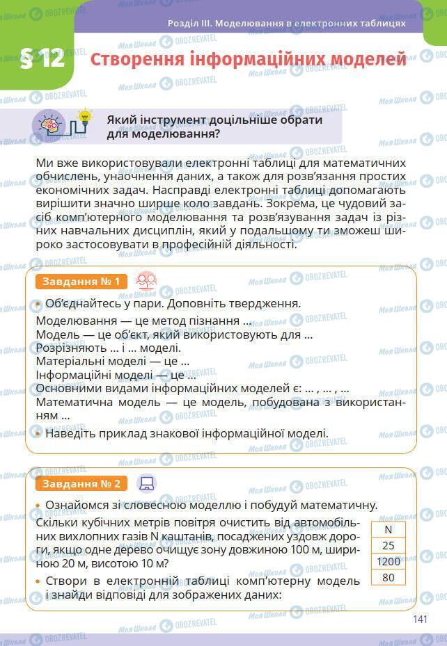 Учебники Информатика 7 класс страница 141