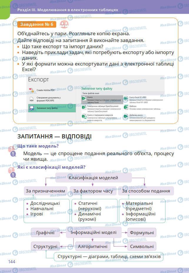 Учебники Информатика 7 класс страница 144