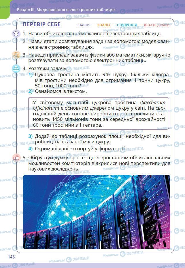 Підручники Інформатика 7 клас сторінка 146