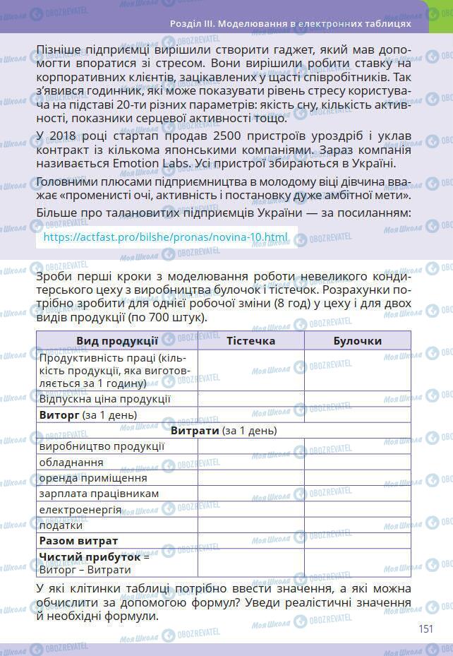 Підручники Інформатика 7 клас сторінка 151