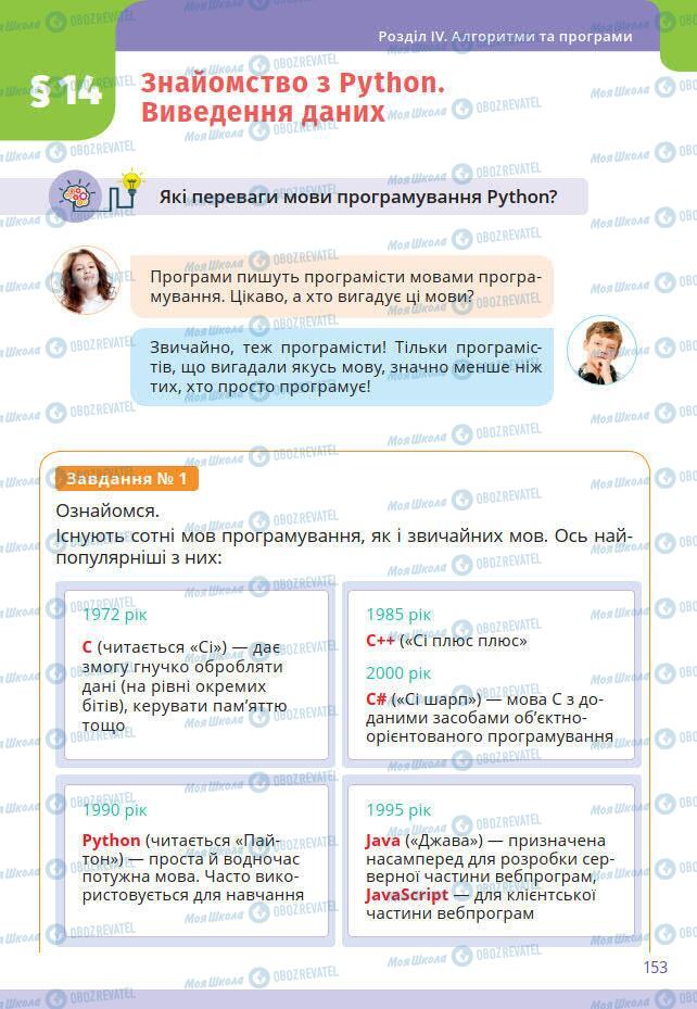 Підручники Інформатика 7 клас сторінка 153