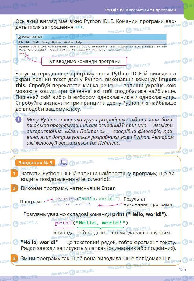 Підручники Інформатика 7 клас сторінка 155