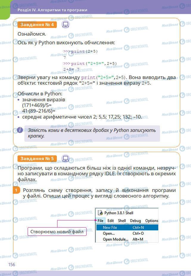 Підручники Інформатика 7 клас сторінка 156