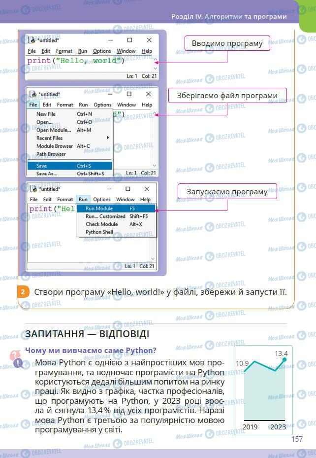 Учебники Информатика 7 класс страница 157