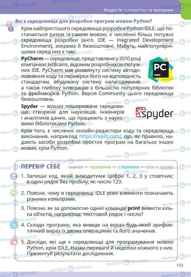 Підручники Інформатика 7 клас сторінка 159