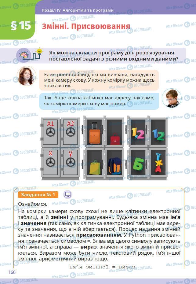 Учебники Информатика 7 класс страница 160