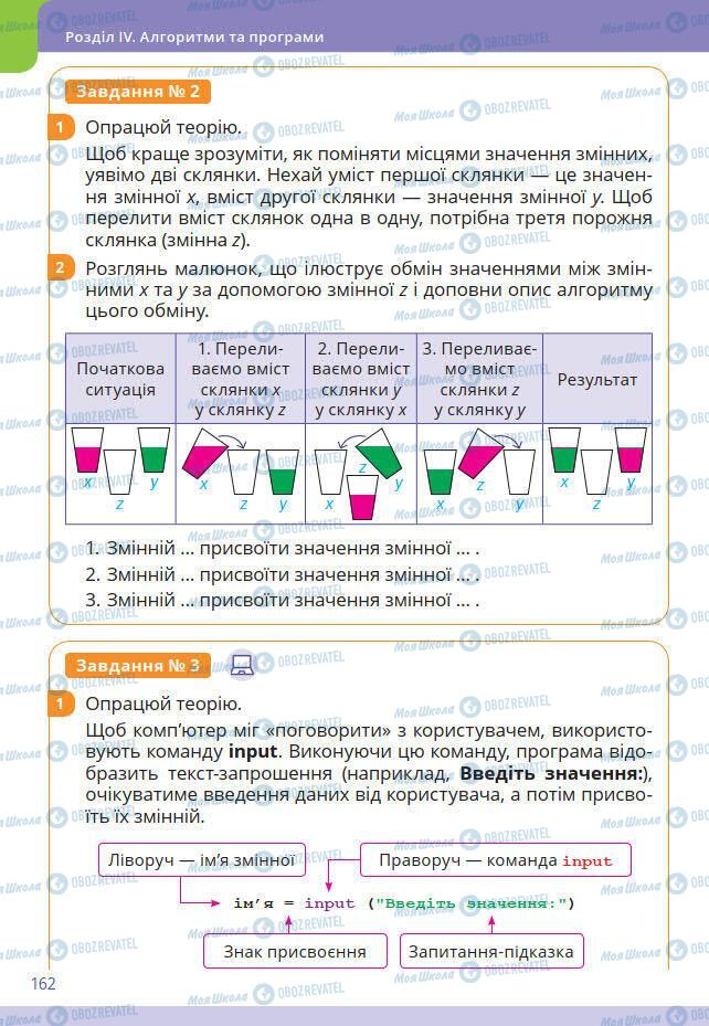Підручники Інформатика 7 клас сторінка 162