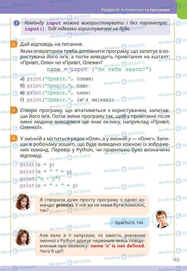 Підручники Інформатика 7 клас сторінка 163