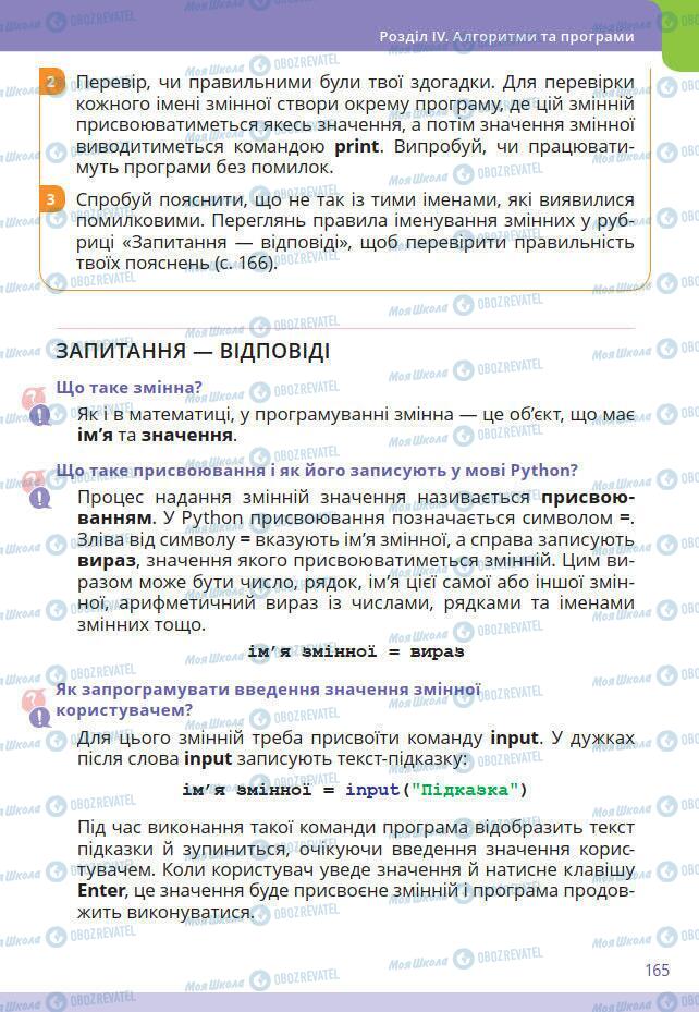 Учебники Информатика 7 класс страница 165