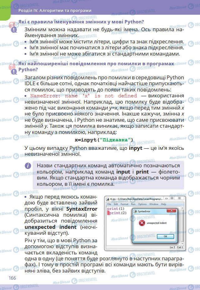 Підручники Інформатика 7 клас сторінка 166