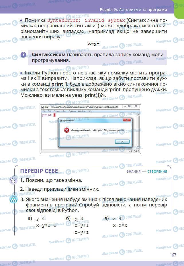 Підручники Інформатика 7 клас сторінка 167