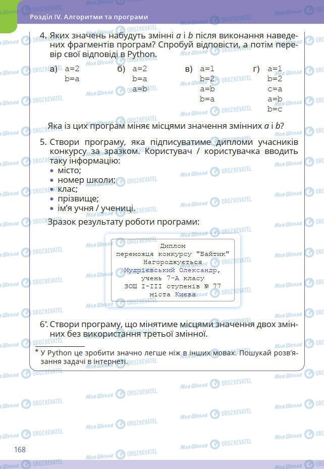 Підручники Інформатика 7 клас сторінка 168