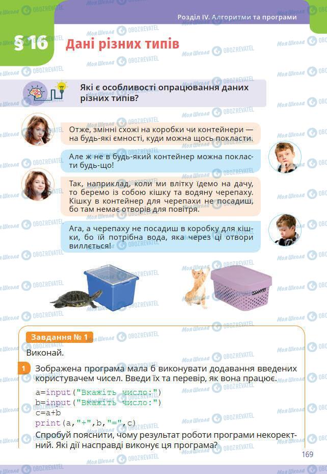 Учебники Информатика 7 класс страница 169