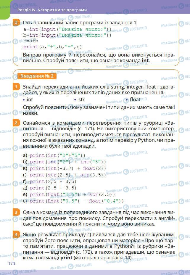 Учебники Информатика 7 класс страница 170