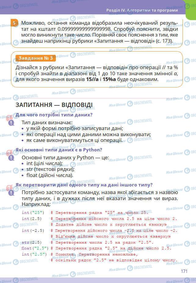 Підручники Інформатика 7 клас сторінка 171