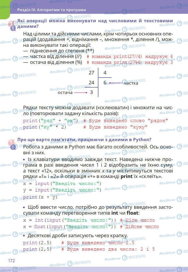 Учебники Информатика 7 класс страница 172