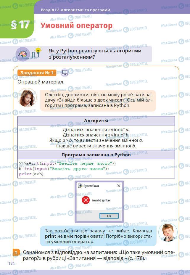 Підручники Інформатика 7 клас сторінка 174