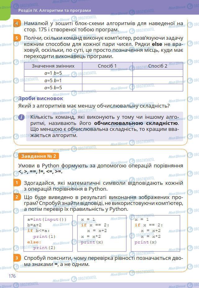 Учебники Информатика 7 класс страница 176