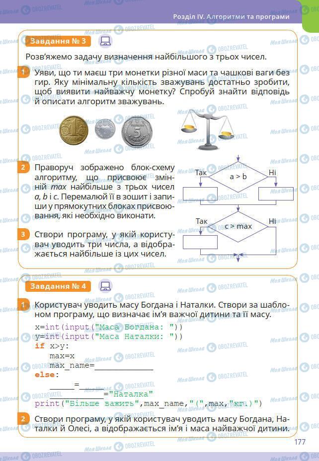 Підручники Інформатика 7 клас сторінка 177