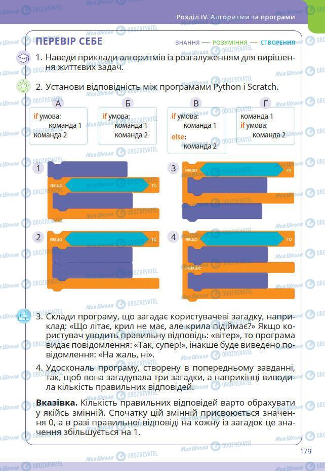 Учебники Информатика 7 класс страница 179