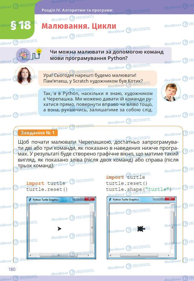 Підручники Інформатика 7 клас сторінка 180