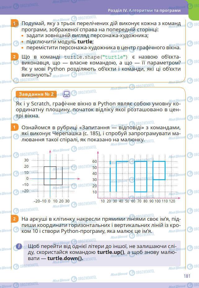 Підручники Інформатика 7 клас сторінка 181