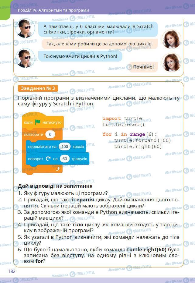 Підручники Інформатика 7 клас сторінка 182
