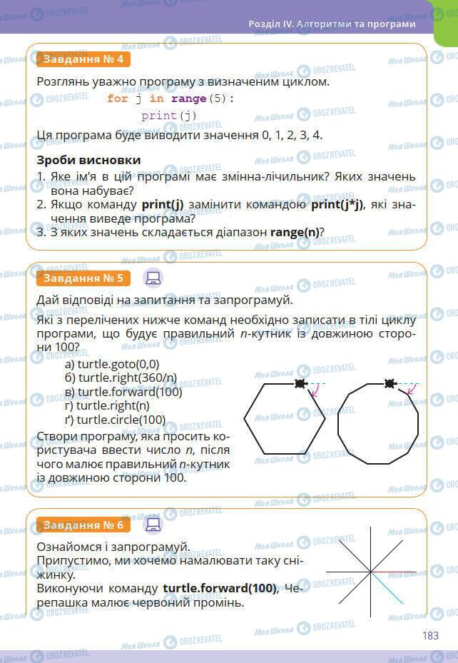 Підручники Інформатика 7 клас сторінка 183