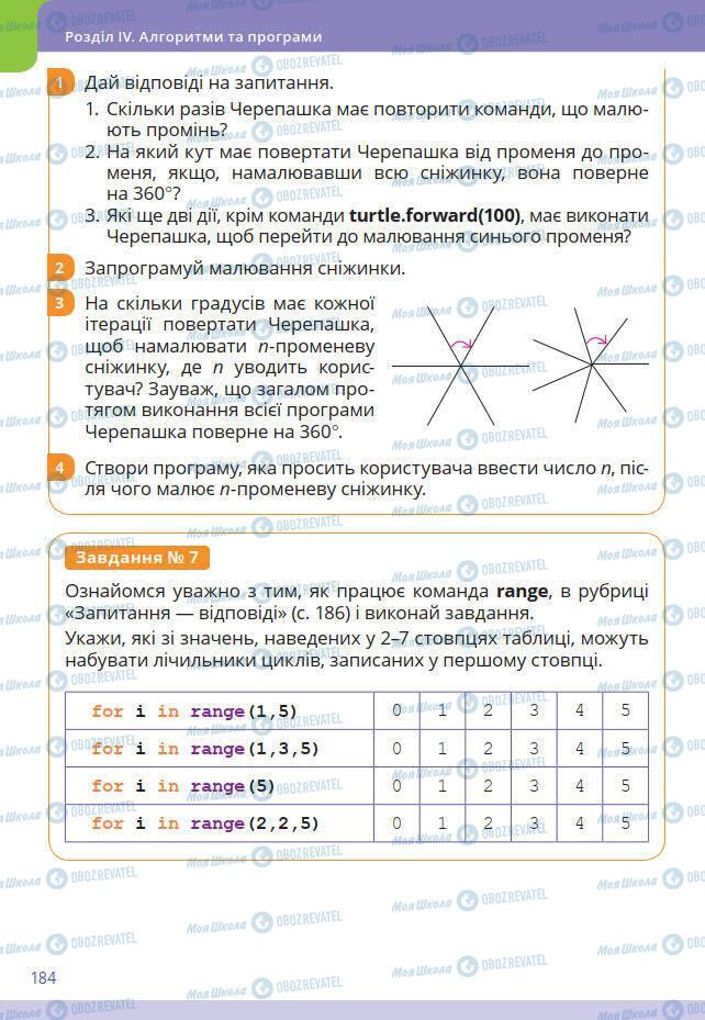 Учебники Информатика 7 класс страница 184