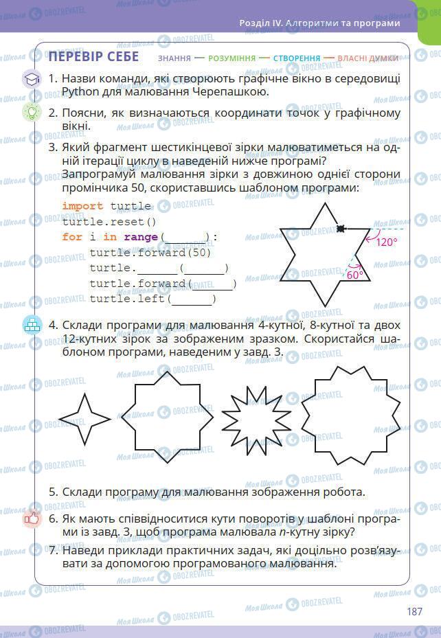 Підручники Інформатика 7 клас сторінка 187